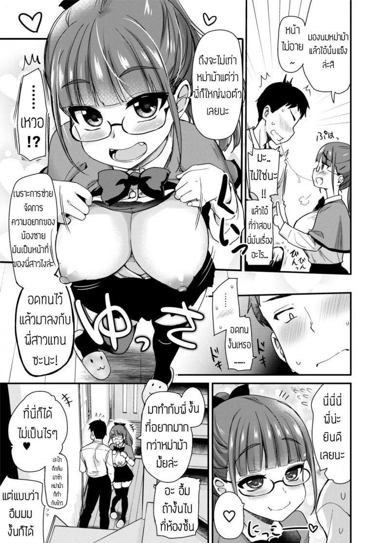 พี่สาวจัดการเอง [Hijiri Tsukasa] Otouto no Seiyoku Shori wa, Ane ga Suru Mono da to Onee-chan wa Omotte iru หน้า 13