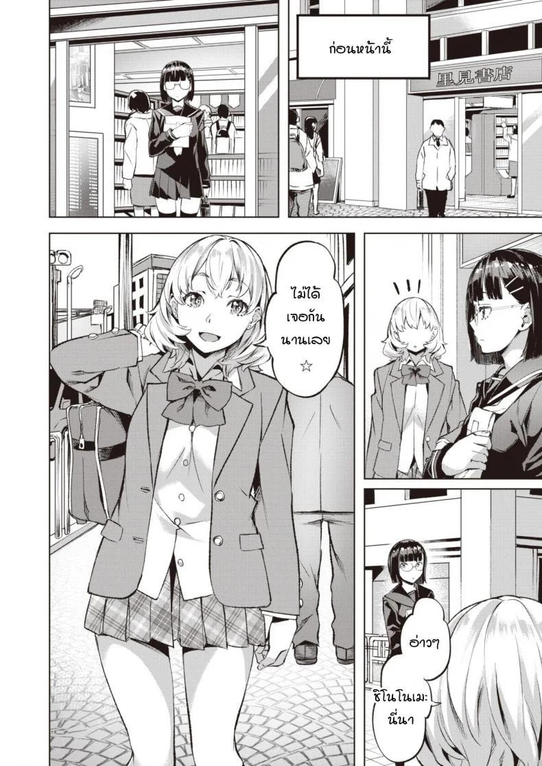 คันนะ และ คาริน [Nagayori] Kanna to Karin หน้า 4