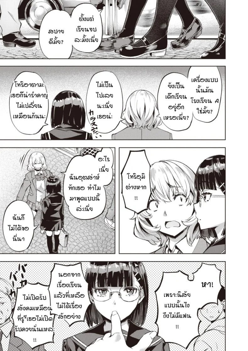 คันนะ และ คาริน [Nagayori] Kanna to Karin หน้า 5
