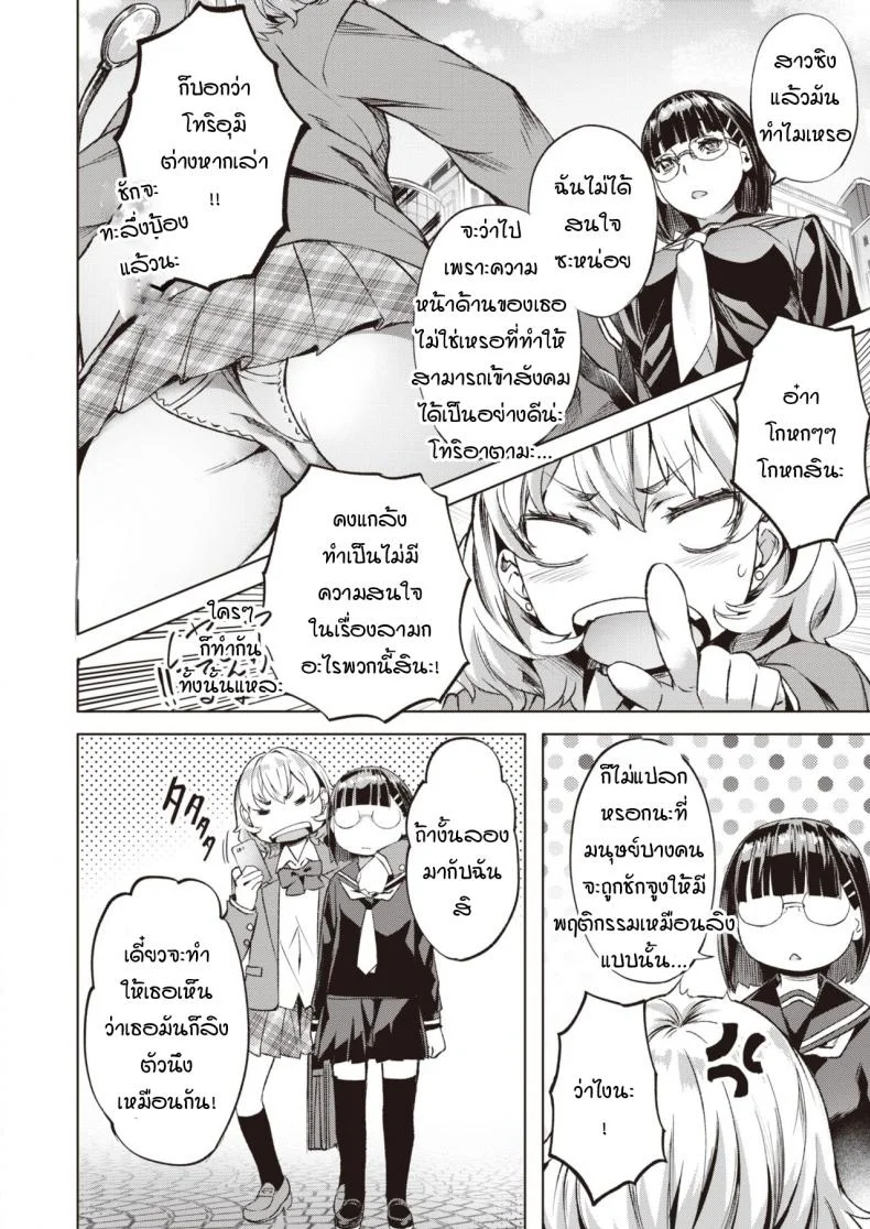 คันนะ และ คาริน [Nagayori] Kanna to Karin หน้า 6