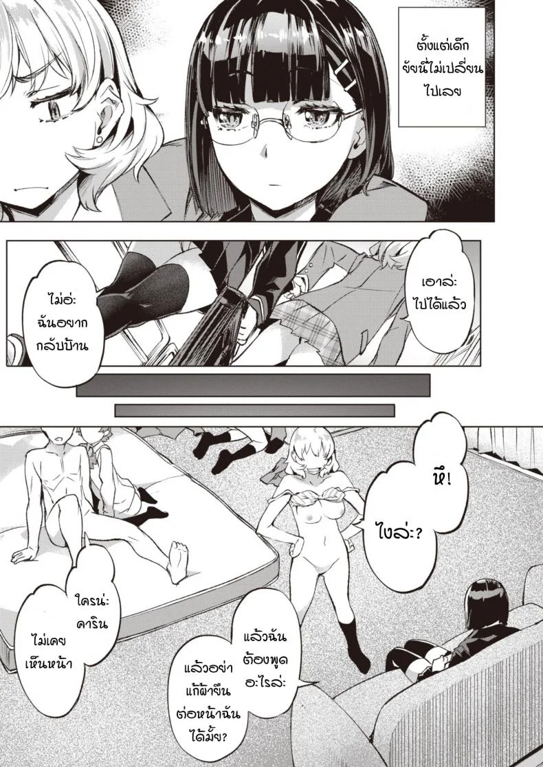 คันนะ และ คาริน [Nagayori] Kanna to Karin หน้า 7