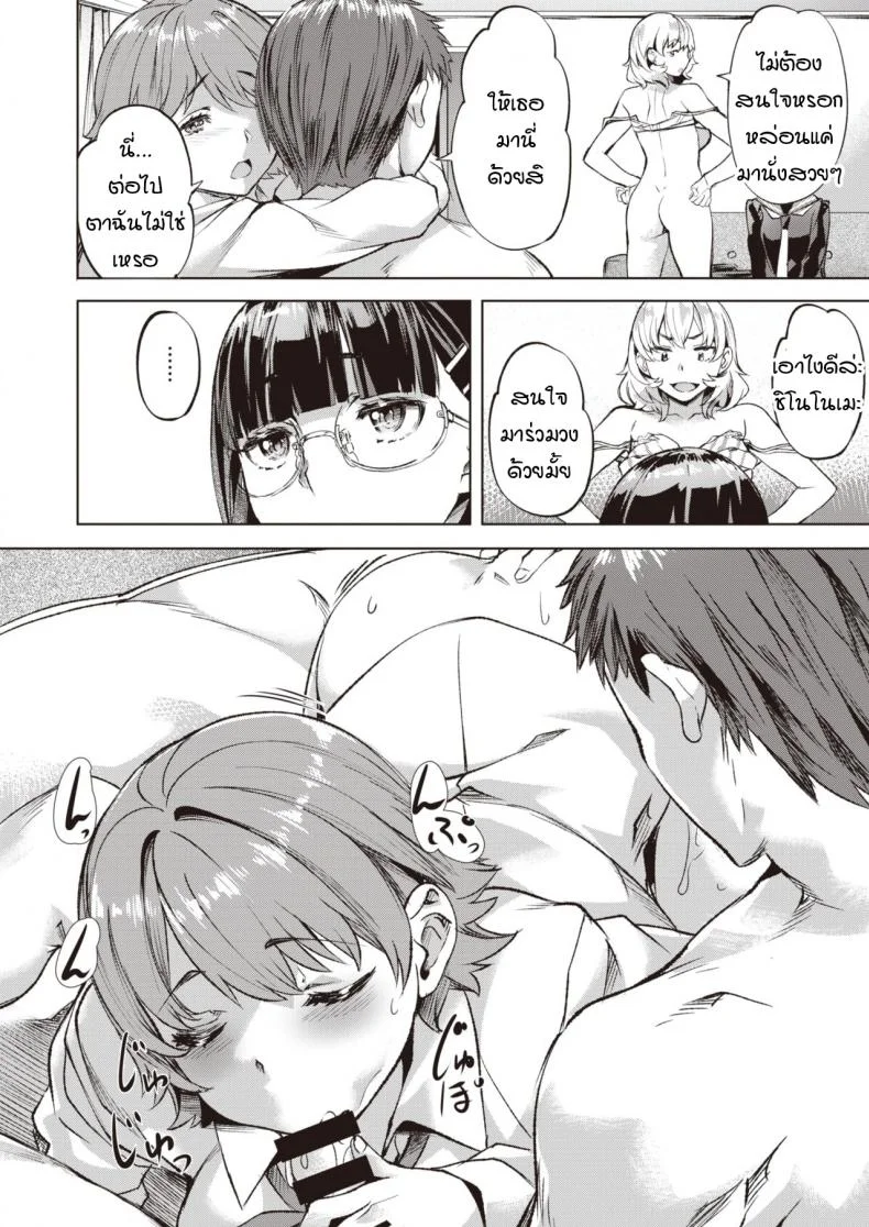 คันนะ และ คาริน [Nagayori] Kanna to Karin หน้า 8