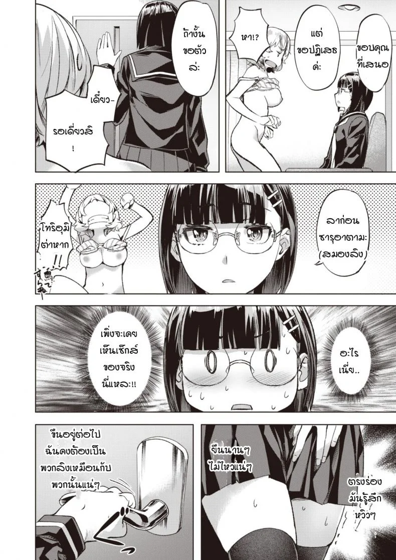 คันนะ และ คาริน [Nagayori] Kanna to Karin หน้า 10