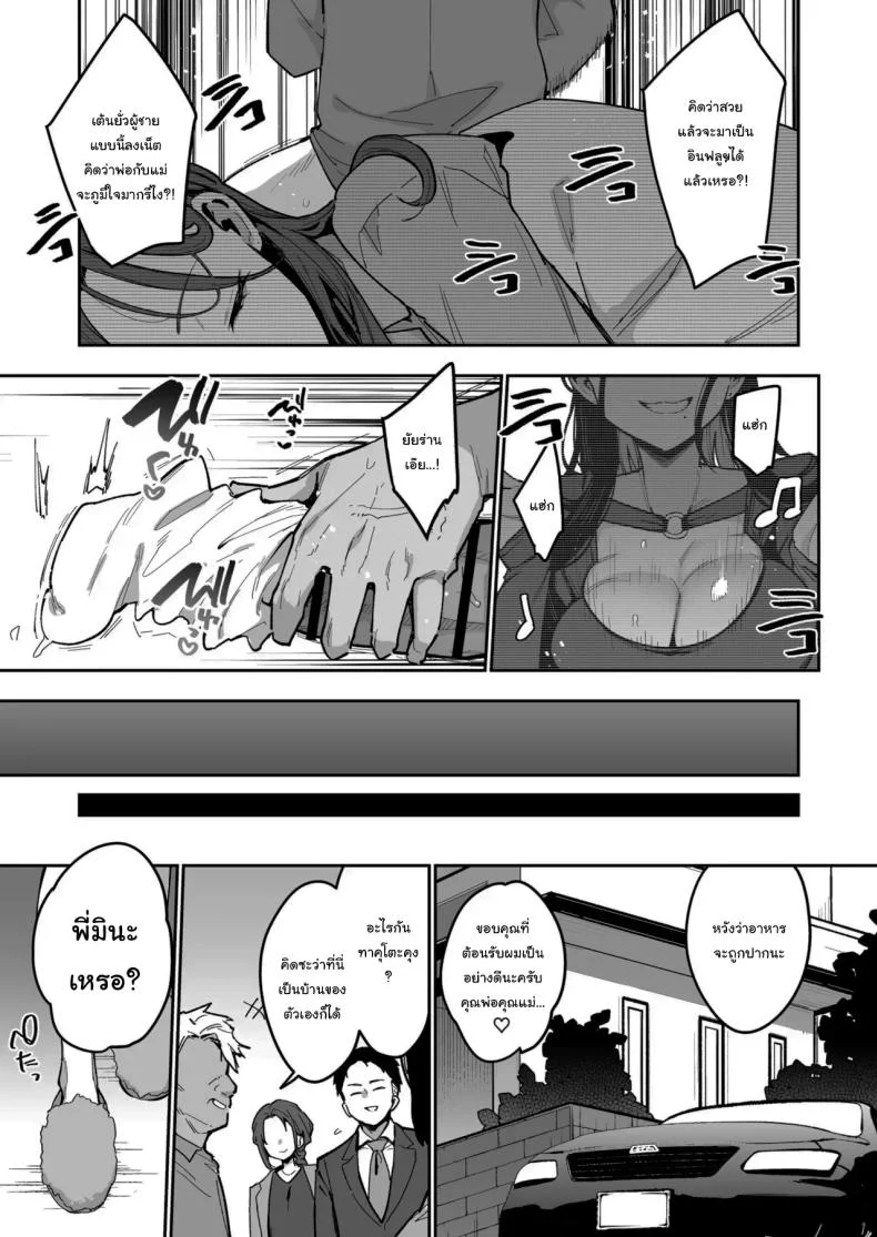 รูนะจังเป็นเด็กเอาแต่ใจ [Inbou no Teikoku (Indo Curry)] Konyakusha no Imouto wa Kao SSR, Seikaku Saiaku Jigoku no Ero Dance Onna หน้า 4
