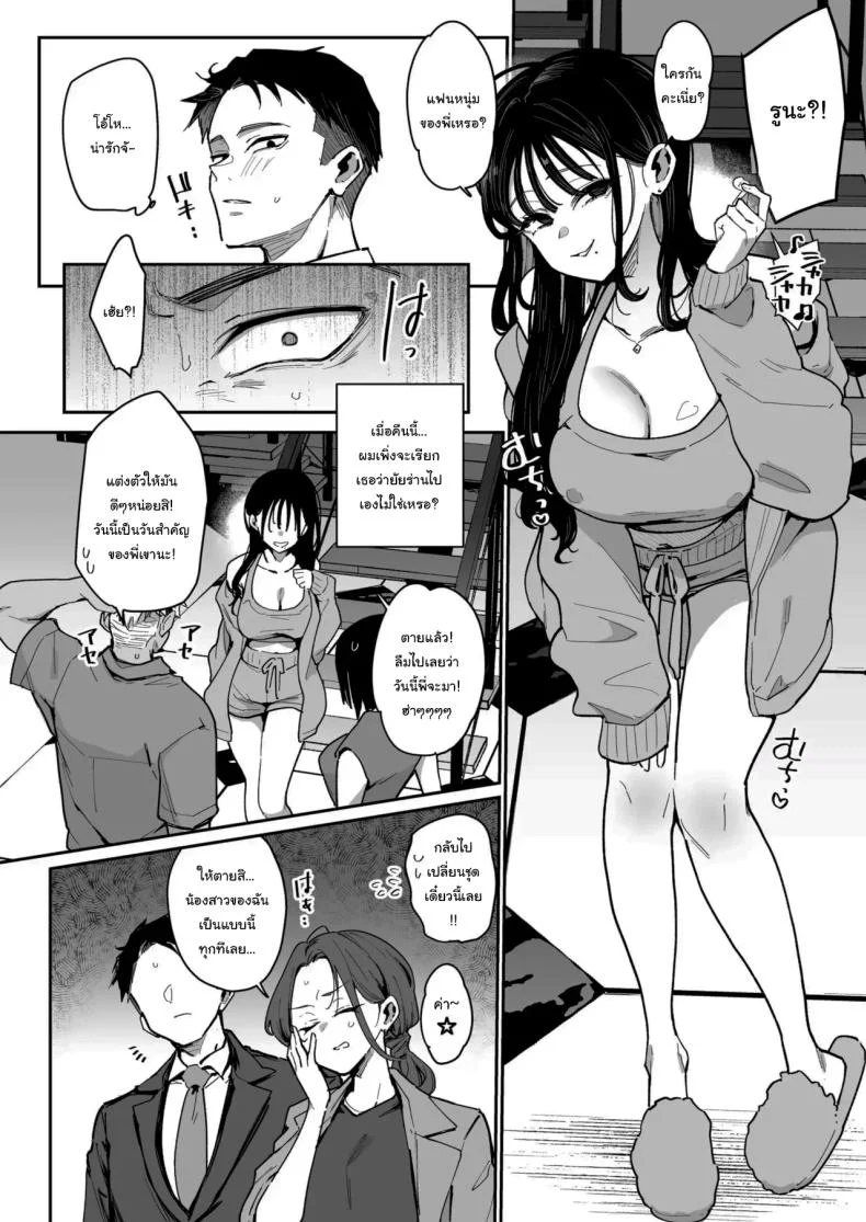 รูนะจังเป็นเด็กเอาแต่ใจ [Inbou no Teikoku (Indo Curry)] Konyakusha no Imouto wa Kao SSR, Seikaku Saiaku Jigoku no Ero Dance Onna หน้า 5