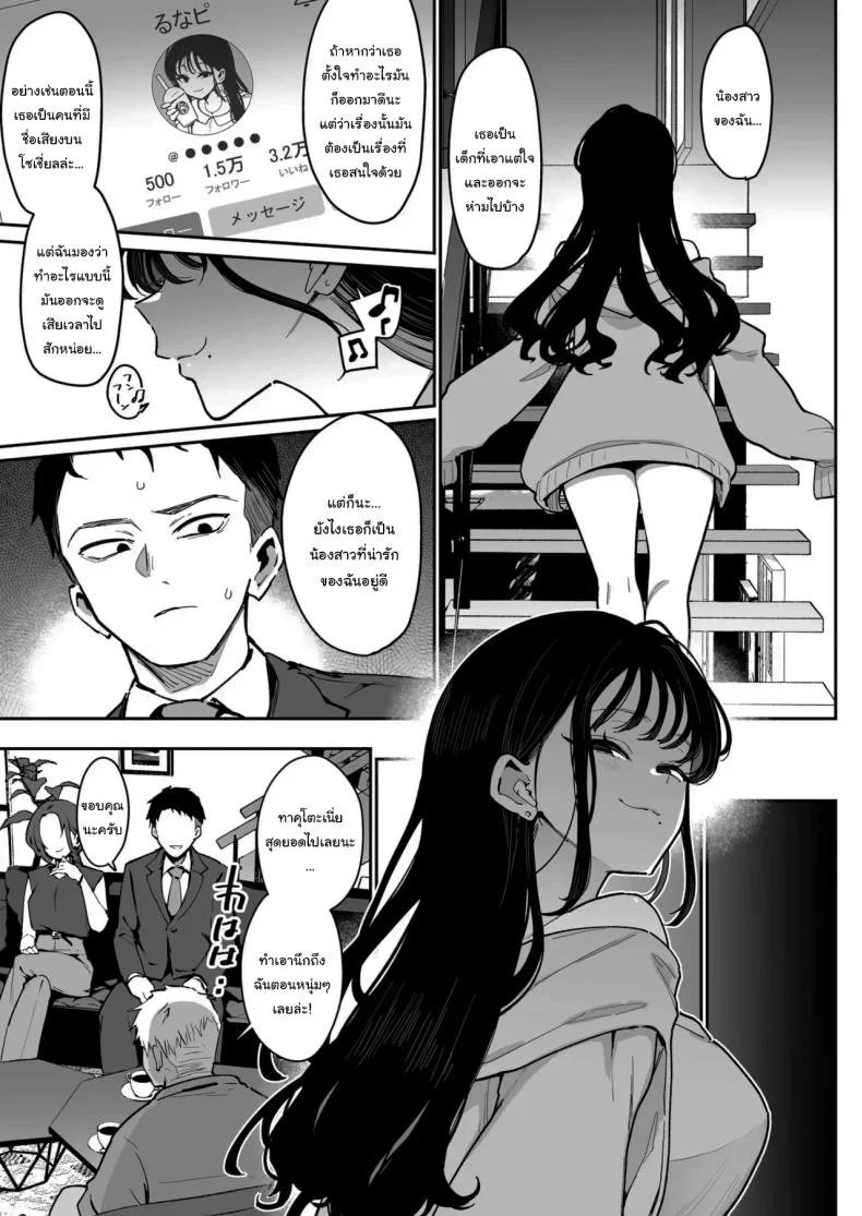 รูนะจังเป็นเด็กเอาแต่ใจ [Inbou no Teikoku (Indo Curry)] Konyakusha no Imouto wa Kao SSR, Seikaku Saiaku Jigoku no Ero Dance Onna หน้า 6