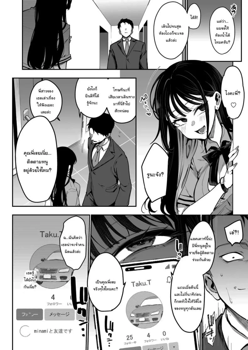 รูนะจังเป็นเด็กเอาแต่ใจ [Inbou no Teikoku (Indo Curry)] Konyakusha no Imouto wa Kao SSR, Seikaku Saiaku Jigoku no Ero Dance Onna หน้า 7
