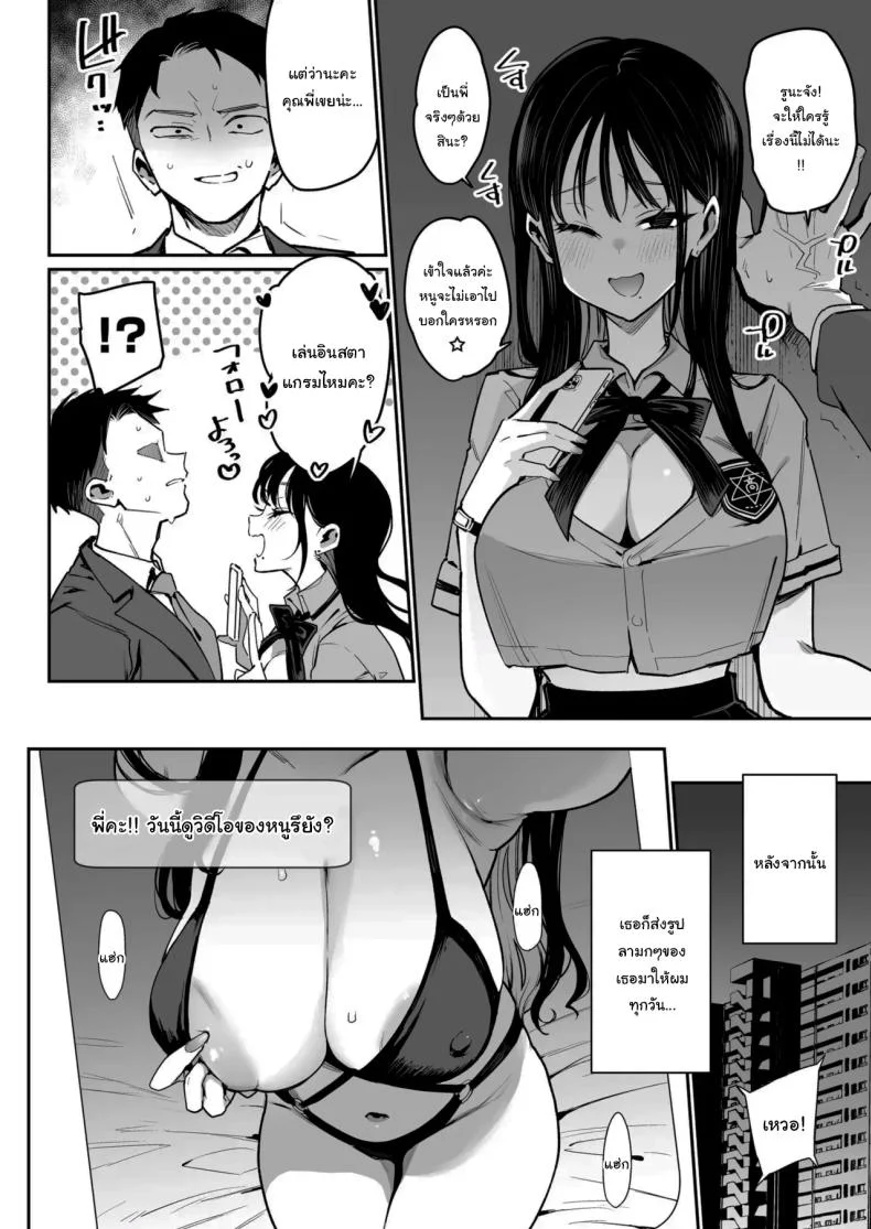 รูนะจังเป็นเด็กเอาแต่ใจ [Inbou no Teikoku (Indo Curry)] Konyakusha no Imouto wa Kao SSR, Seikaku Saiaku Jigoku no Ero Dance Onna หน้า 9