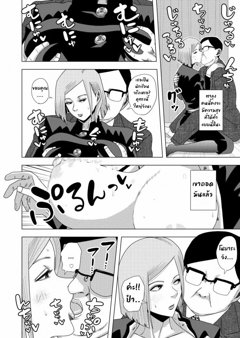 [GinEiji] Jujutsu Kaishun หน้า 5