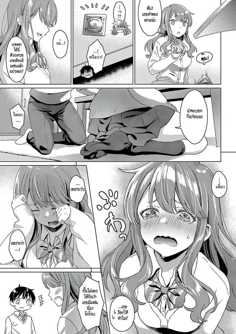 ความรู้สึกที่ซ่อนเร้น [Miyama] Aware of the feeling (COMIC ExE 17) หน้า 5