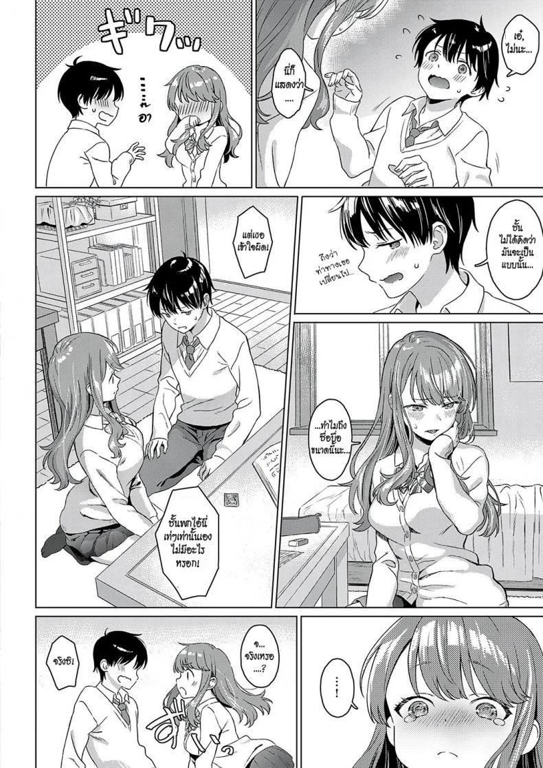 ความรู้สึกที่ซ่อนเร้น [Miyama] Aware of the feeling (COMIC ExE 17) หน้า 6