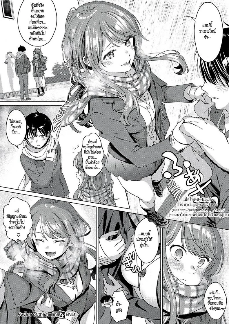 ความรู้สึกที่ซ่อนเร้น [Miyama] Aware of the feeling (COMIC ExE 17) หน้า 22