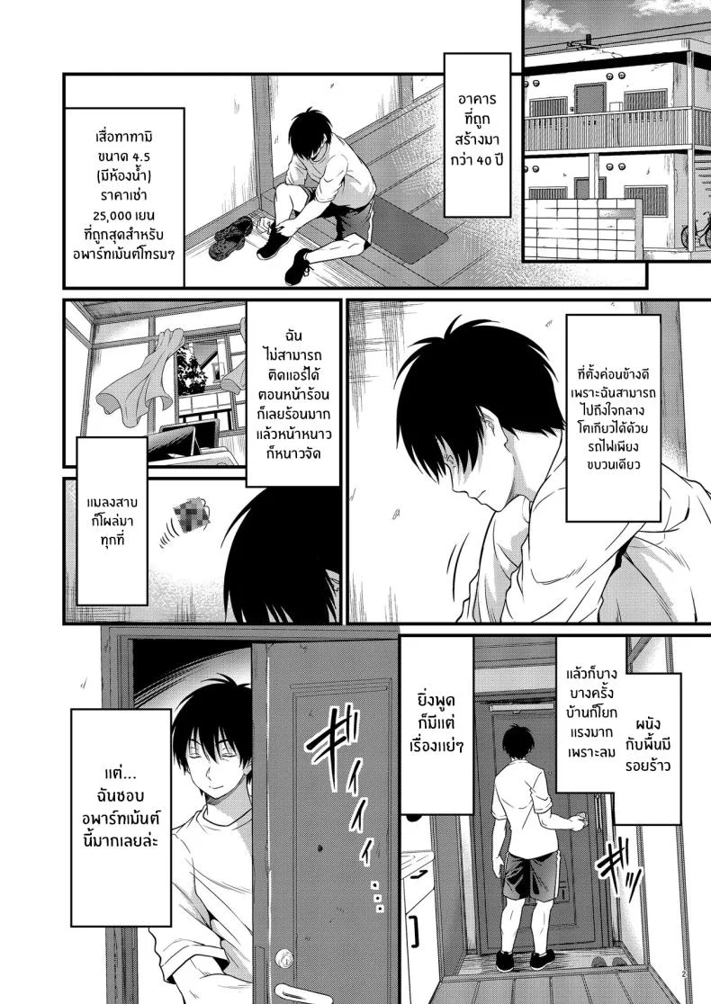 ความสัมพันธ์กับคุณเเม่ข้างบ้าน[diletta (Kimura Neito)] Yojouhan Ikken Apart de Komochi Dosukebe Rinjin to Asedaku Noukou na Otsukiai หน้า 4
