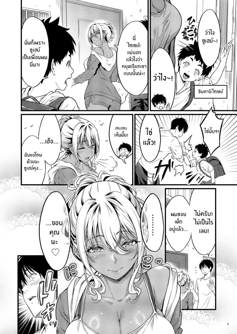 ความสัมพันธ์กับคุณเเม่ข้างบ้าน[diletta (Kimura Neito)] Yojouhan Ikken Apart de Komochi Dosukebe Rinjin to Asedaku Noukou na Otsukiai หน้า 6