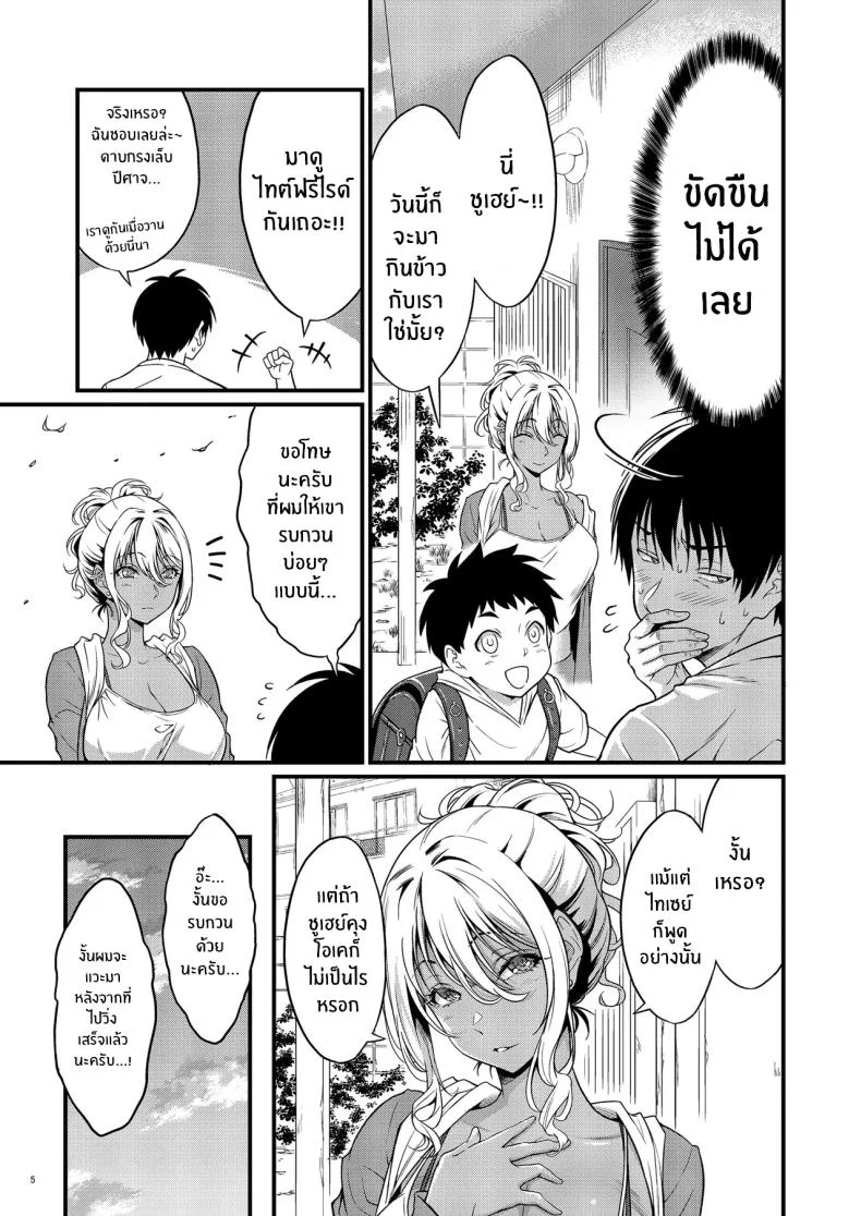 ความสัมพันธ์กับคุณเเม่ข้างบ้าน[diletta (Kimura Neito)] Yojouhan Ikken Apart de Komochi Dosukebe Rinjin to Asedaku Noukou na Otsukiai หน้า 7