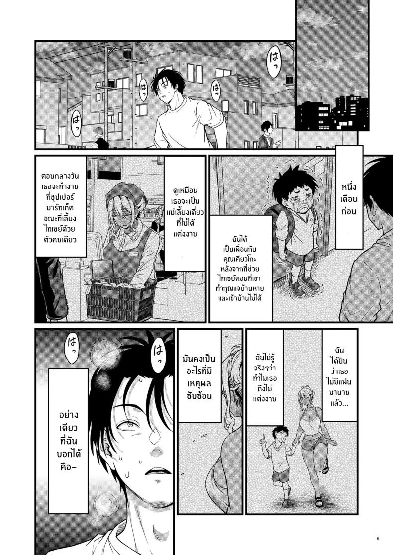 ความสัมพันธ์กับคุณเเม่ข้างบ้าน[diletta (Kimura Neito)] Yojouhan Ikken Apart de Komochi Dosukebe Rinjin to Asedaku Noukou na Otsukiai หน้า 8