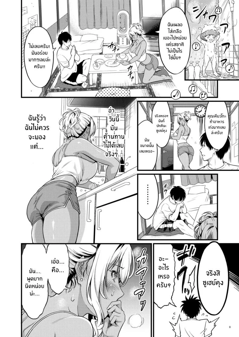 ความสัมพันธ์กับคุณเเม่ข้างบ้าน[diletta (Kimura Neito)] Yojouhan Ikken Apart de Komochi Dosukebe Rinjin to Asedaku Noukou na Otsukiai หน้า 10