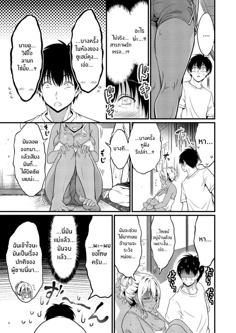 ความสัมพันธ์กับคุณเเม่ข้างบ้าน[diletta (Kimura Neito)] Yojouhan Ikken Apart de Komochi Dosukebe Rinjin to Asedaku Noukou na Otsukiai หน้า 11