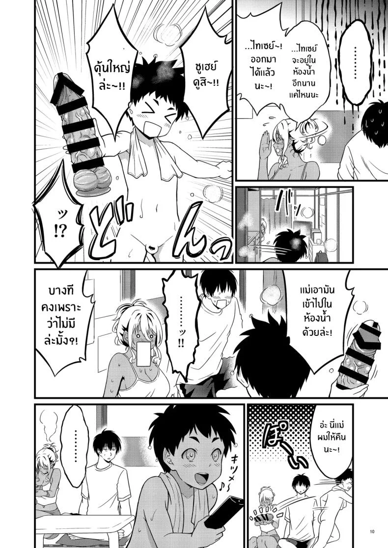 ความสัมพันธ์กับคุณเเม่ข้างบ้าน[diletta (Kimura Neito)] Yojouhan Ikken Apart de Komochi Dosukebe Rinjin to Asedaku Noukou na Otsukiai หน้า 12