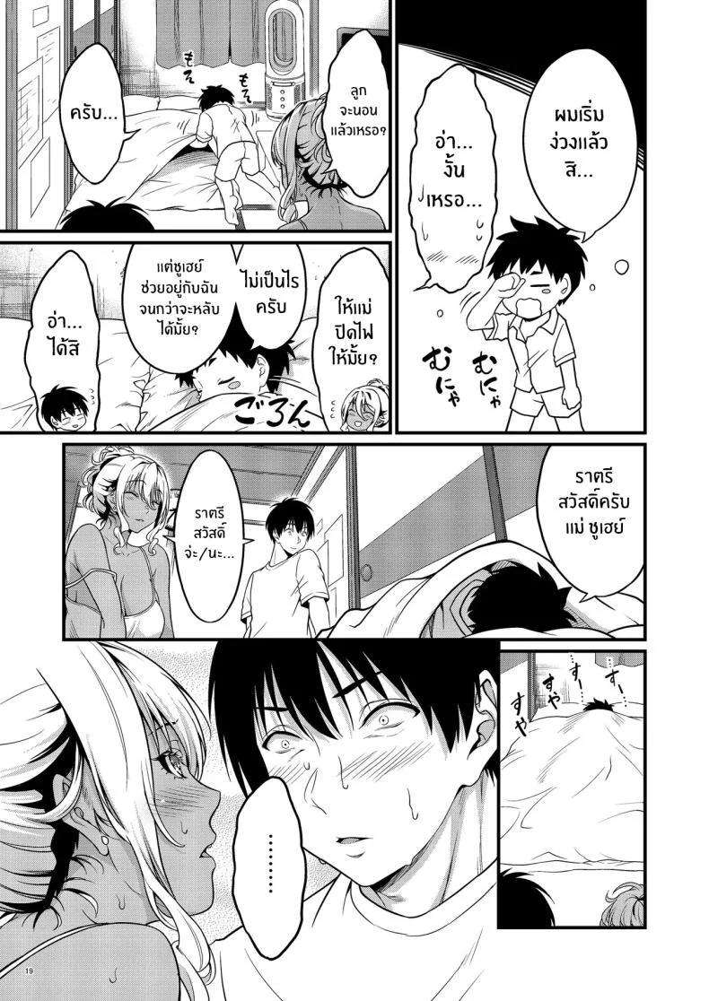 ความสัมพันธ์กับคุณเเม่ข้างบ้าน[diletta (Kimura Neito)] Yojouhan Ikken Apart de Komochi Dosukebe Rinjin to Asedaku Noukou na Otsukiai หน้า 21