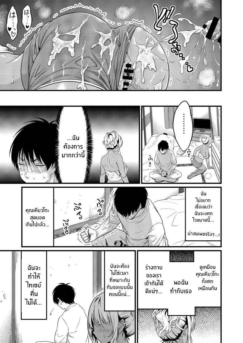 ความสัมพันธ์กับคุณเเม่ข้างบ้าน[diletta (Kimura Neito)] Yojouhan Ikken Apart de Komochi Dosukebe Rinjin to Asedaku Noukou na Otsukiai หน้า 29