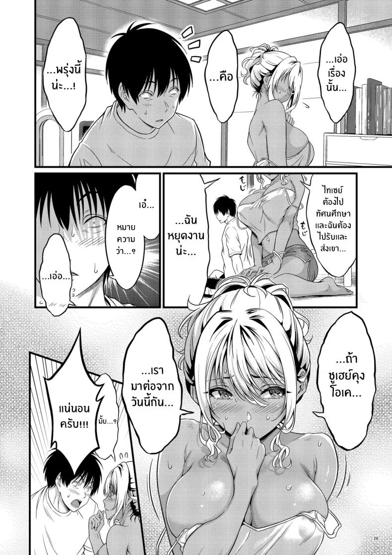 ความสัมพันธ์กับคุณเเม่ข้างบ้าน[diletta (Kimura Neito)] Yojouhan Ikken Apart de Komochi Dosukebe Rinjin to Asedaku Noukou na Otsukiai หน้า 30