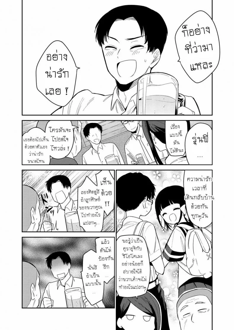 ยัยตัวร้าย [Nogiwa Kaede] Waruiko -Zenpen- Bad Girl Part Oneยัยตัวร้าย 1 หน้า 4