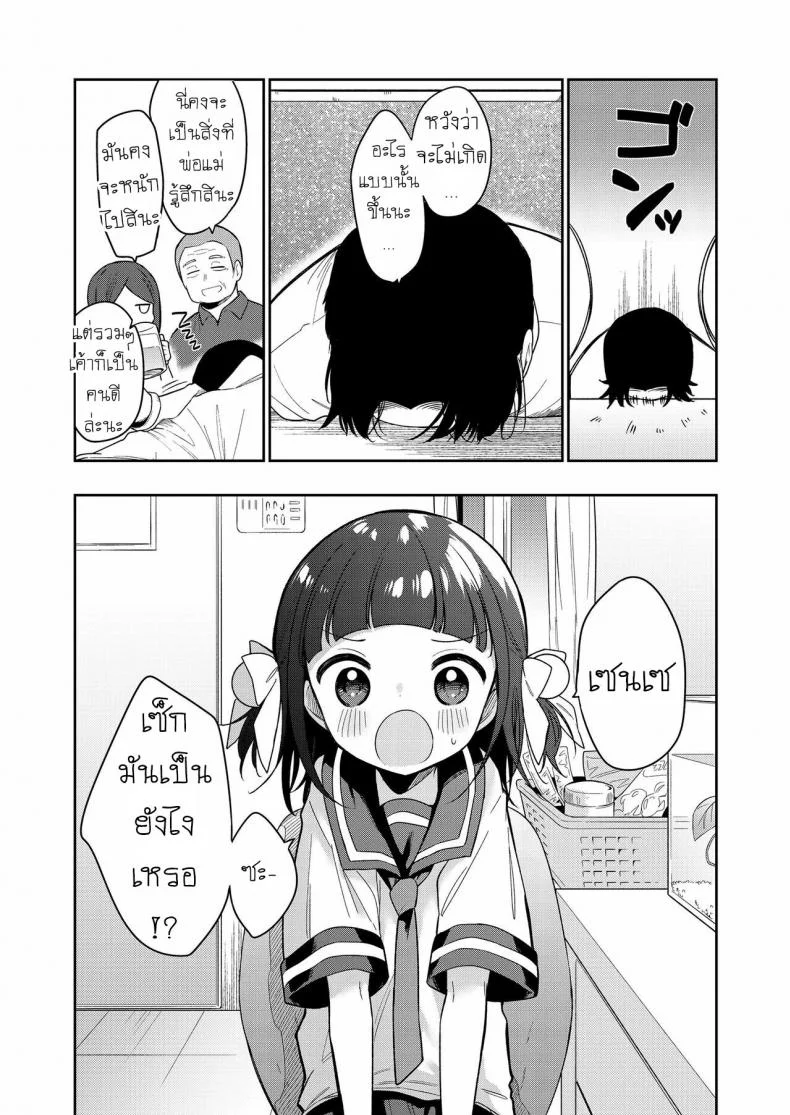 ยัยตัวร้าย [Nogiwa Kaede] Waruiko -Zenpen- Bad Girl Part Oneยัยตัวร้าย 1 หน้า 5