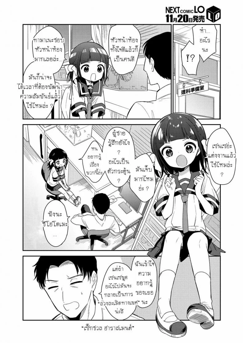 ยัยตัวร้าย [Nogiwa Kaede] Waruiko -Zenpen- Bad Girl Part Oneยัยตัวร้าย 1 หน้า 6