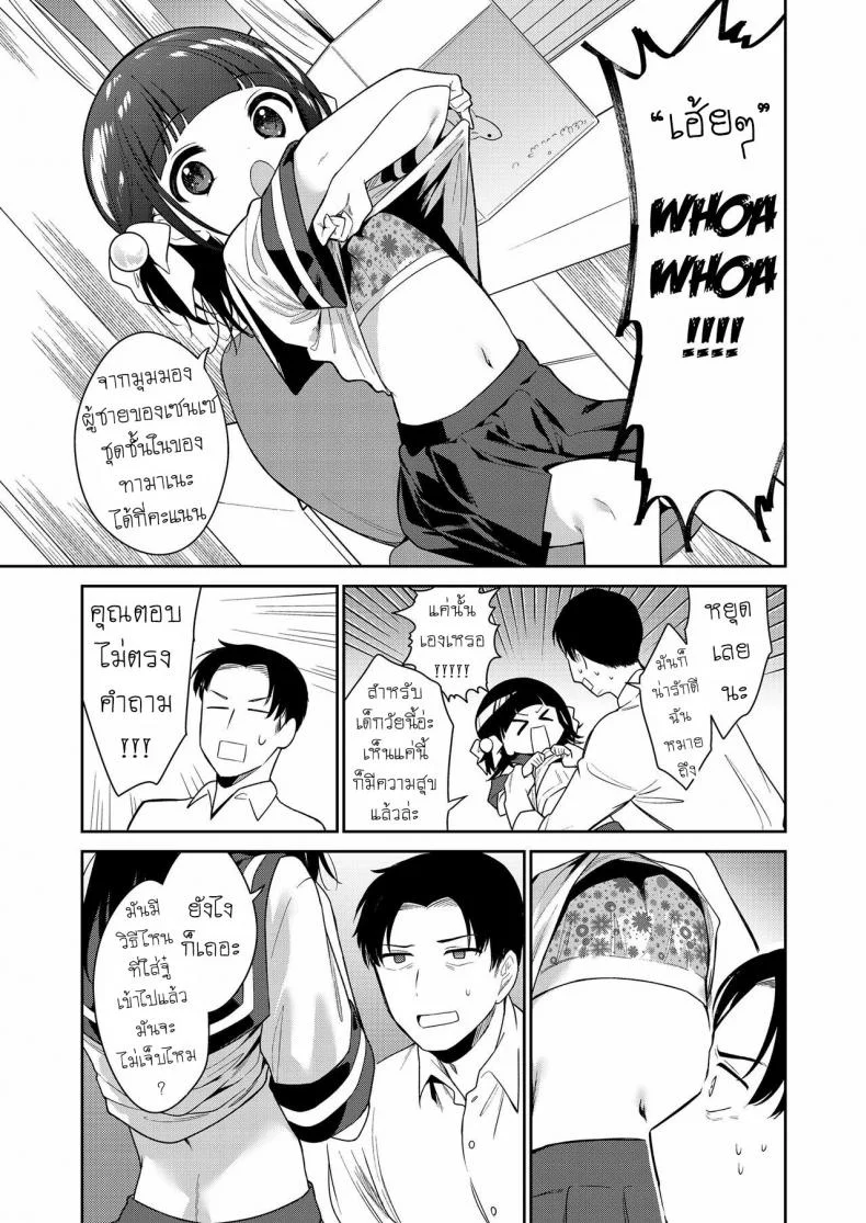 ยัยตัวร้าย [Nogiwa Kaede] Waruiko -Zenpen- Bad Girl Part Oneยัยตัวร้าย 1 หน้า 7