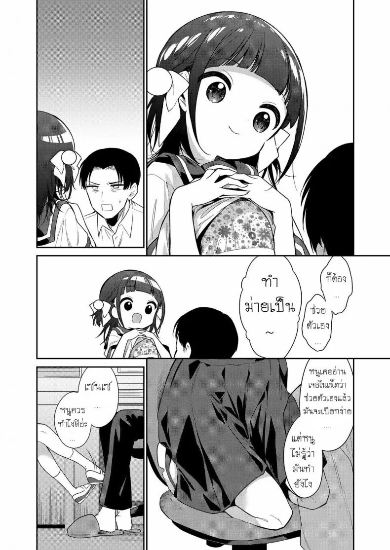 ยัยตัวร้าย [Nogiwa Kaede] Waruiko -Zenpen- Bad Girl Part Oneยัยตัวร้าย 1 หน้า 8