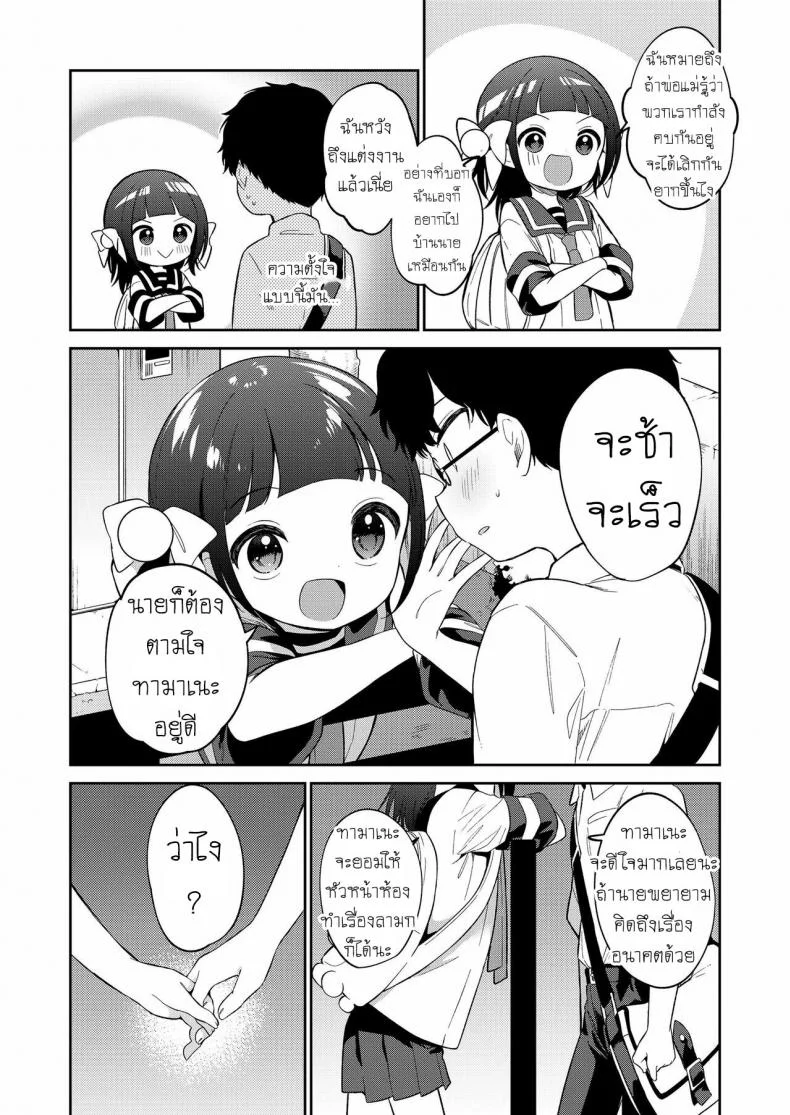ยัยตัวร้าย [Nogiwa Kaede] Waruiko -Zenpen- Bad Girl Part Oneยัยตัวร้าย 2 หน้า 4