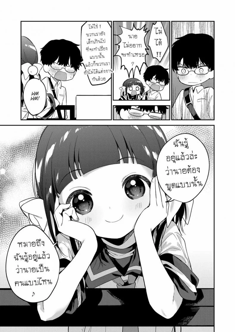 ยัยตัวร้าย [Nogiwa Kaede] Waruiko -Zenpen- Bad Girl Part Oneยัยตัวร้าย 2 หน้า 5