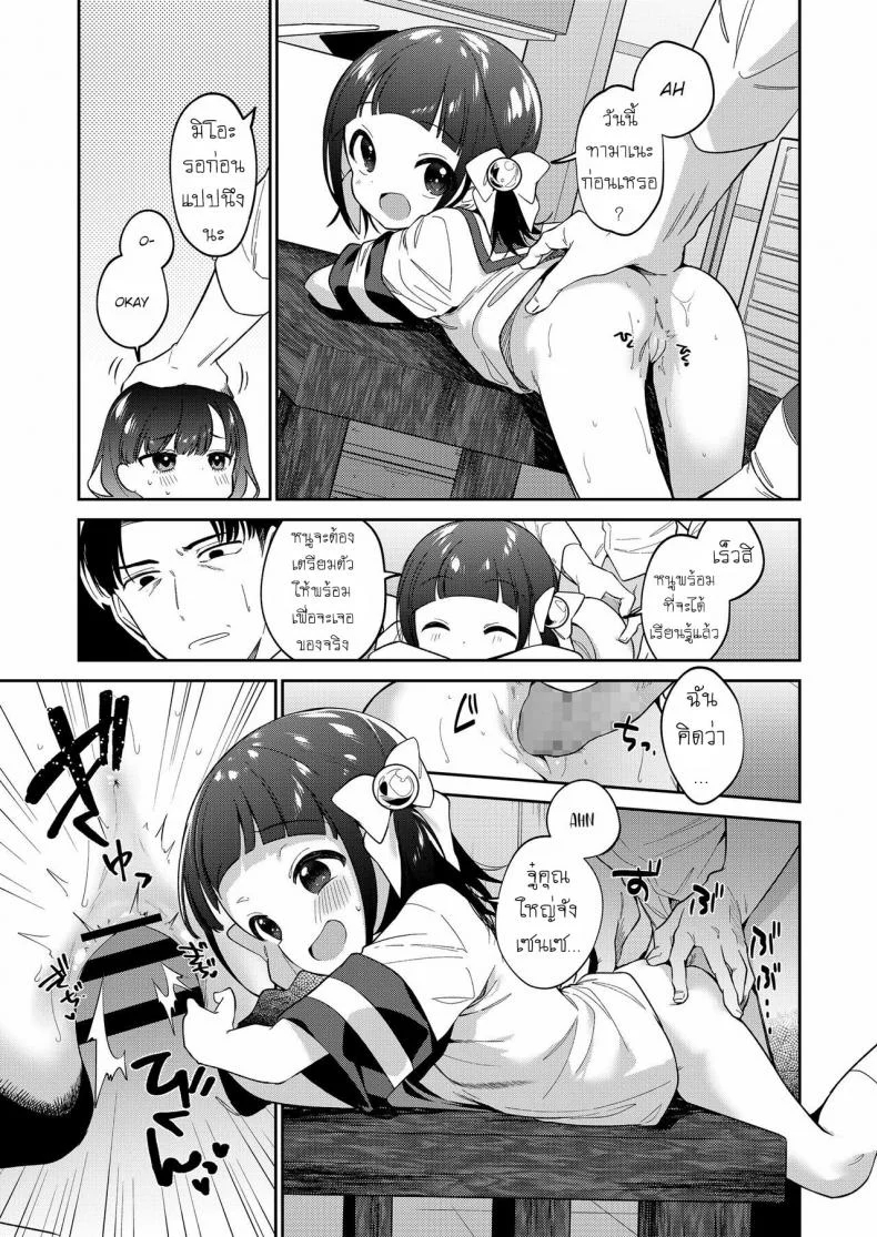 ยัยตัวร้าย [Nogiwa Kaede] Waruiko -Zenpen- Bad Girl Part Oneยัยตัวร้าย 2 หน้า 9