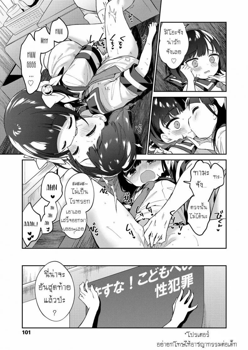 ยัยตัวร้าย [Nogiwa Kaede] Waruiko -Zenpen- Bad Girl Part Oneยัยตัวร้าย 2 หน้า 13