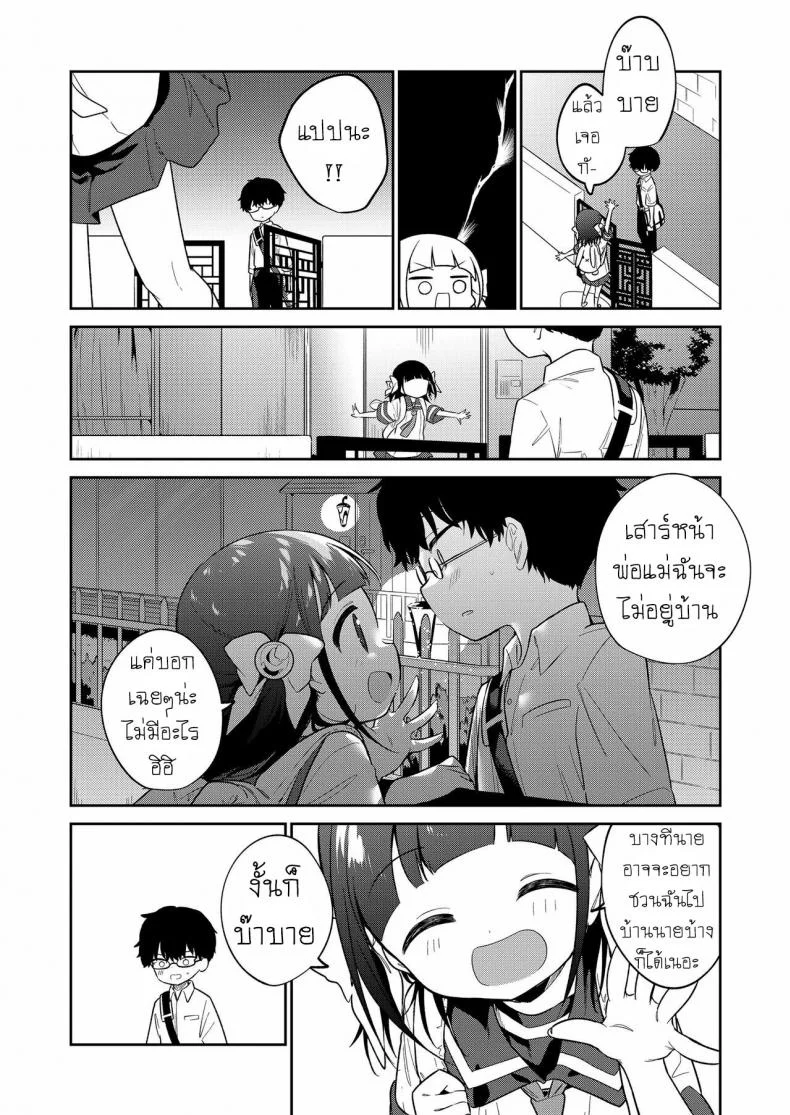 ยัยตัวร้าย [Nogiwa Kaede] Waruiko -Zenpen- Bad Girl Part Oneยัยตัวร้าย 2 หน้า 24