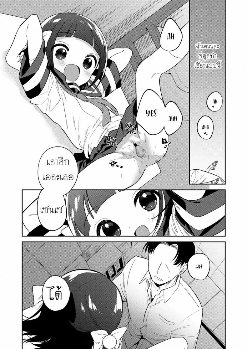 ยัยตัวร้าย [Nogiwa Kaede] Waruiko -Zenpen- Bad Girl Part Oneยัยตัวร้าย 2 หน้า 27