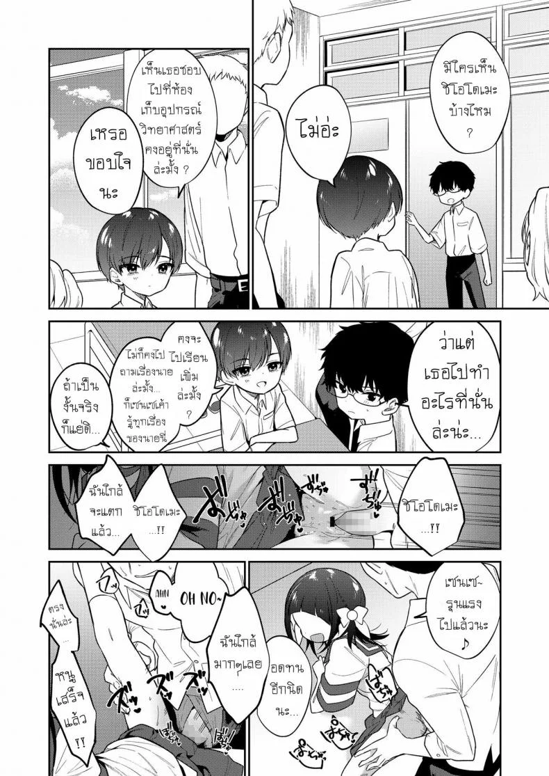 ยัยตัวร้าย [Nogiwa Kaede] Waruiko -Zenpen- Bad Girl Part Oneยัยตัวร้าย 2 หน้า 30