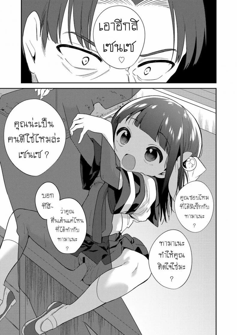 ยัยตัวร้าย [Nogiwa Kaede] Waruiko -Zenpen- Bad Girl Part Oneยัยตัวร้าย 3 หน้า 11
