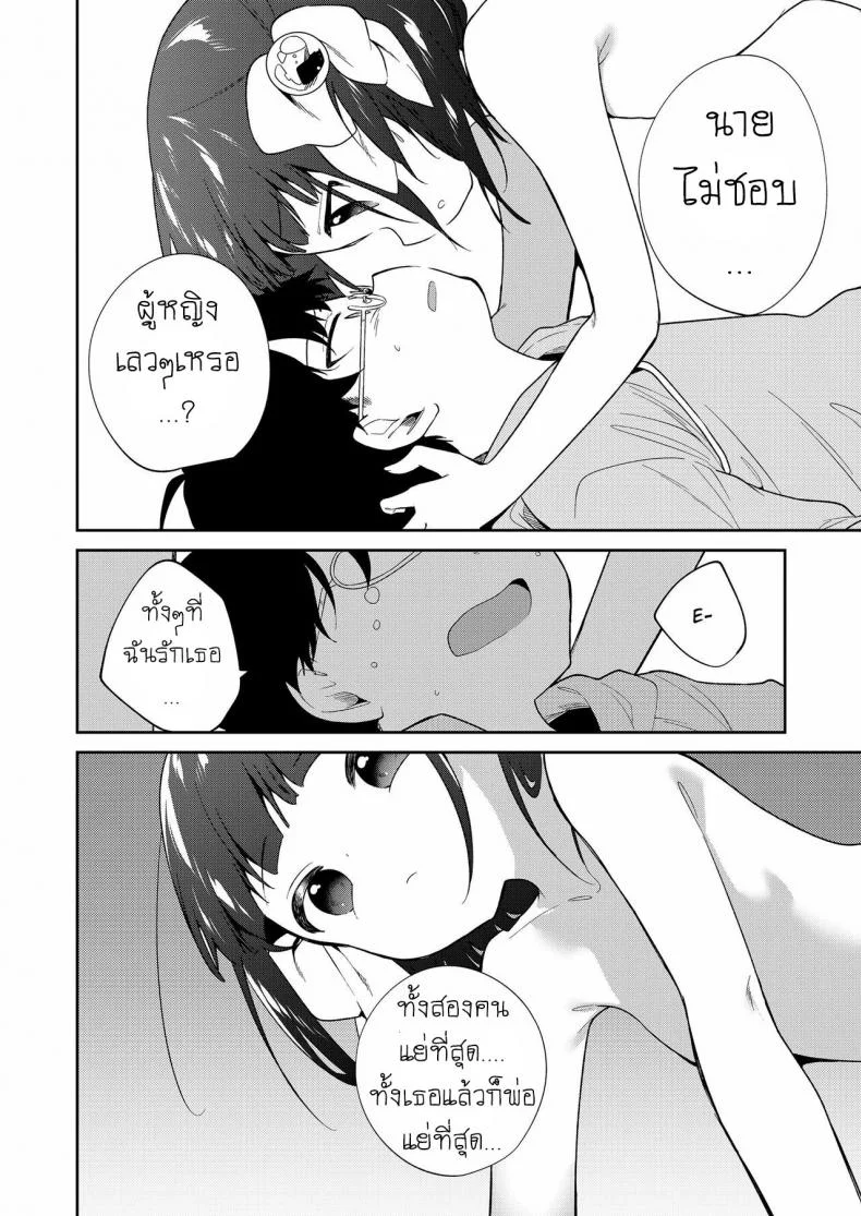 ยัยตัวร้าย [Nogiwa Kaede] Waruiko -Zenpen- Bad Girl Part Oneยัยตัวร้าย 3 หน้า 22