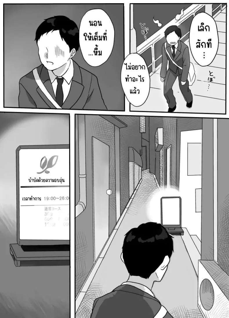 บำบัดด้วยความอบอุ่น [Uramitsu] Nukumori Therapy หน้า 4