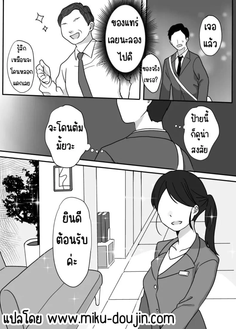 บำบัดด้วยความอบอุ่น [Uramitsu] Nukumori Therapy หน้า 5