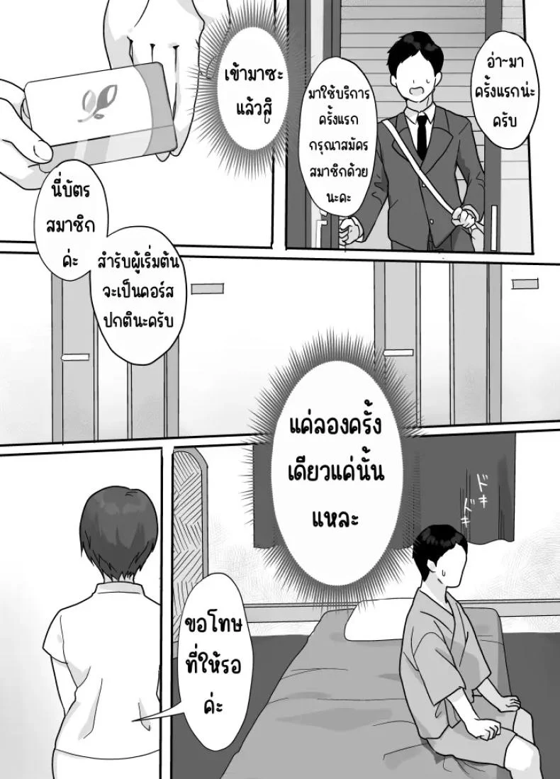 บำบัดด้วยความอบอุ่น [Uramitsu] Nukumori Therapy หน้า 6