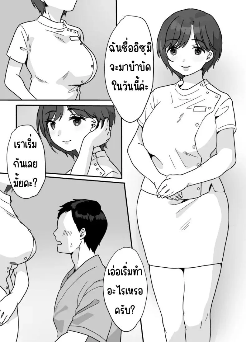 บำบัดด้วยความอบอุ่น [Uramitsu] Nukumori Therapy หน้า 7