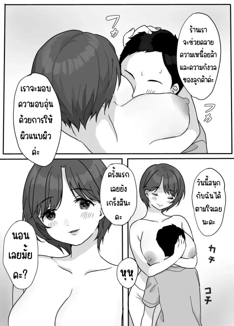 บำบัดด้วยความอบอุ่น [Uramitsu] Nukumori Therapy หน้า 9