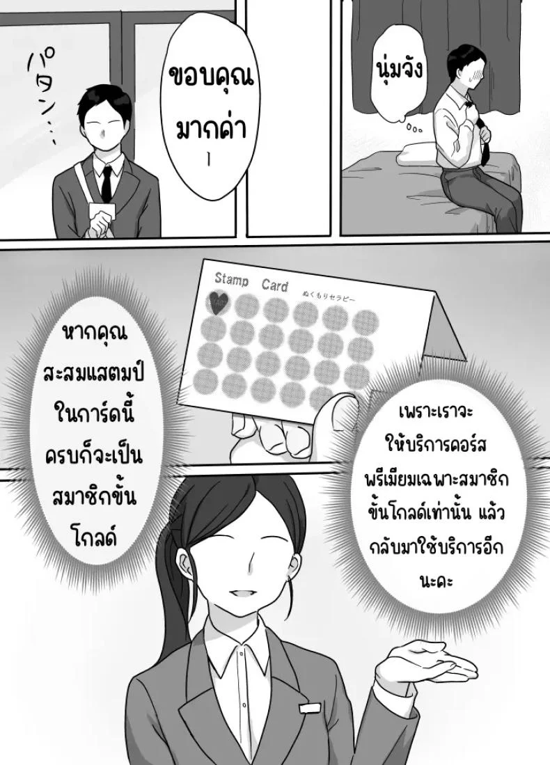 บำบัดด้วยความอบอุ่น [Uramitsu] Nukumori Therapy หน้า 13