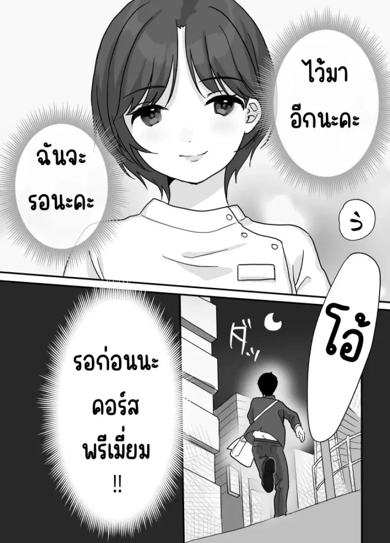 บำบัดด้วยความอบอุ่น [Uramitsu] Nukumori Therapy หน้า 14
