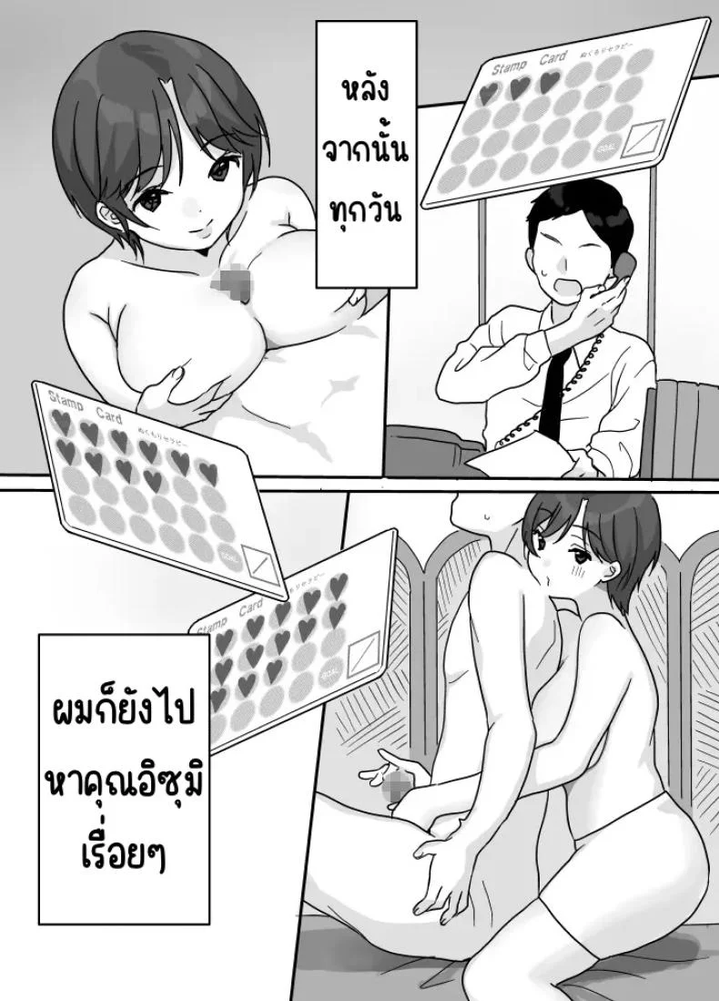 บำบัดด้วยความอบอุ่น [Uramitsu] Nukumori Therapy หน้า 15