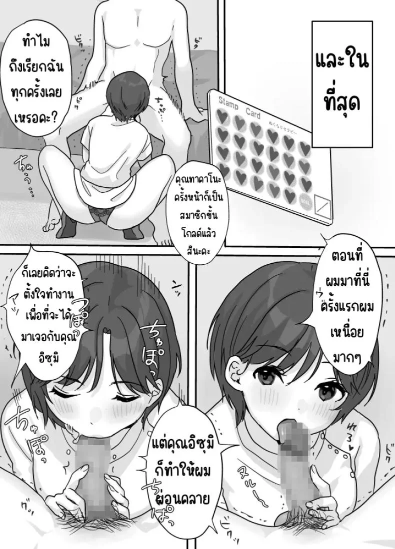 บำบัดด้วยความอบอุ่น [Uramitsu] Nukumori Therapy หน้า 16