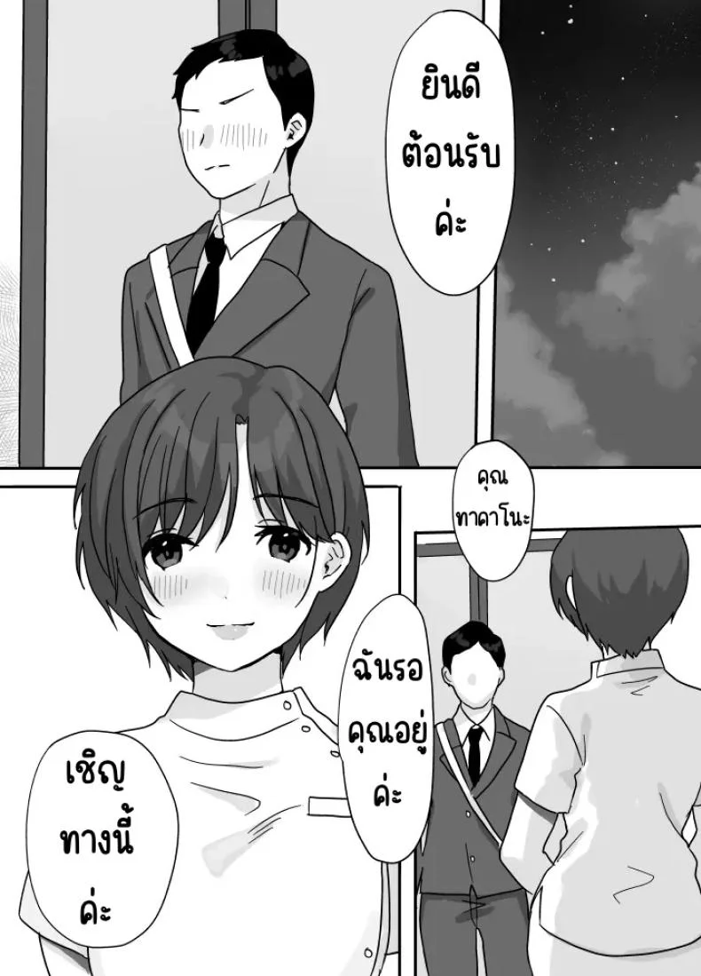 บำบัดด้วยความอบอุ่น [Uramitsu] Nukumori Therapy หน้า 18